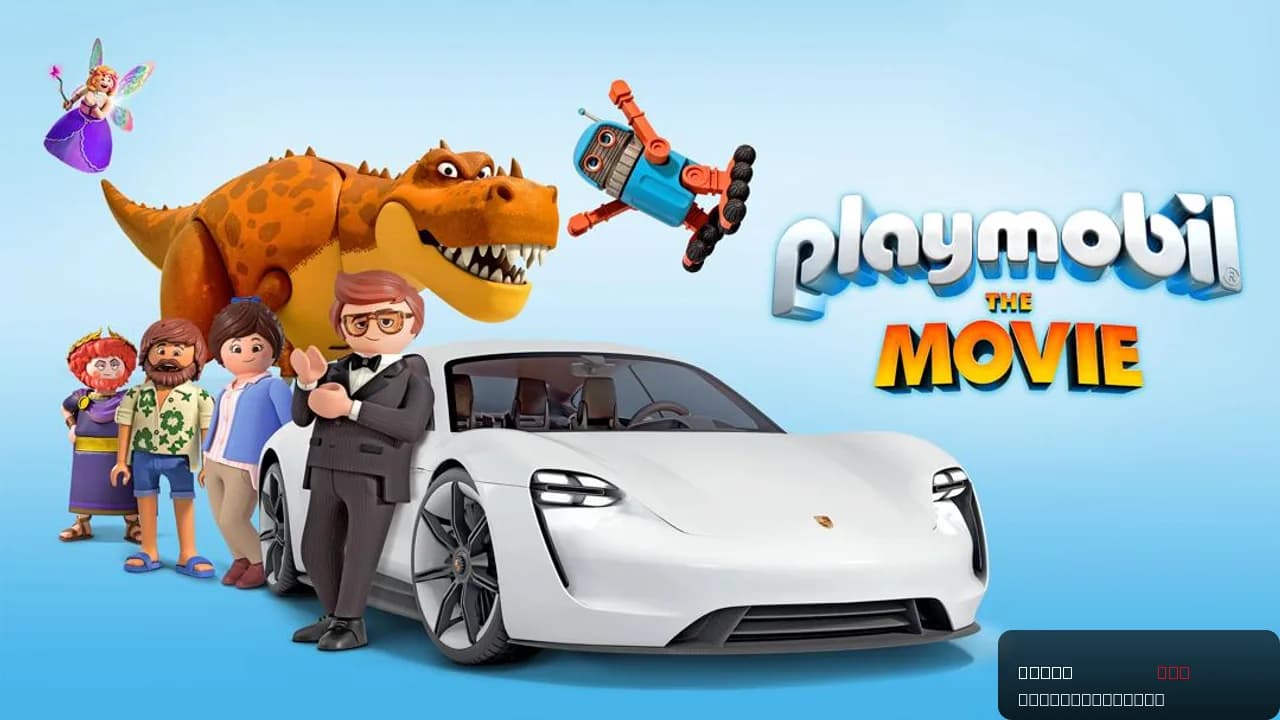 Playmobil: The Movie