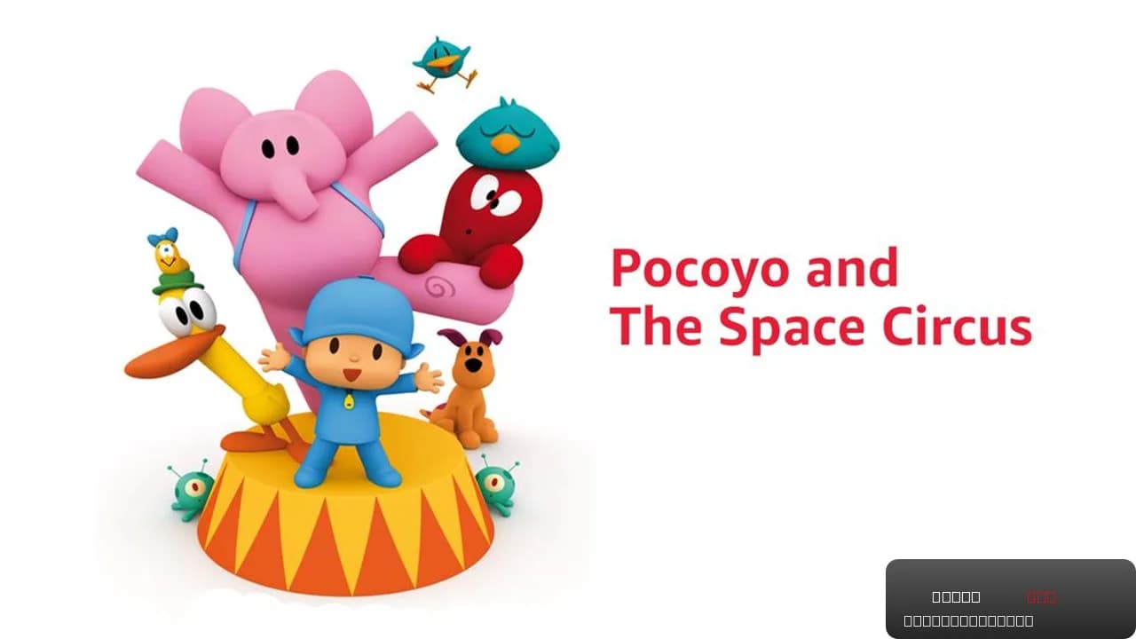 Pocoyo & the Space Circus