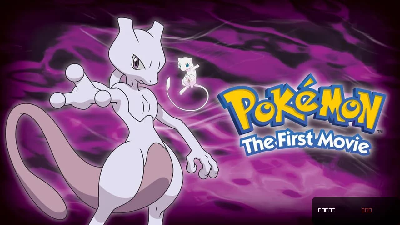 Pokémon: The First Movie