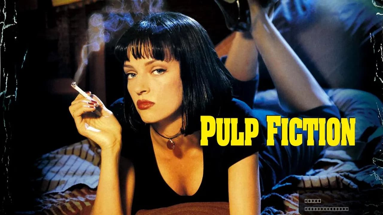 Pulp Fiction