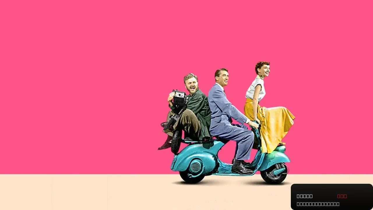 Experience the Allure of Roman Holiday