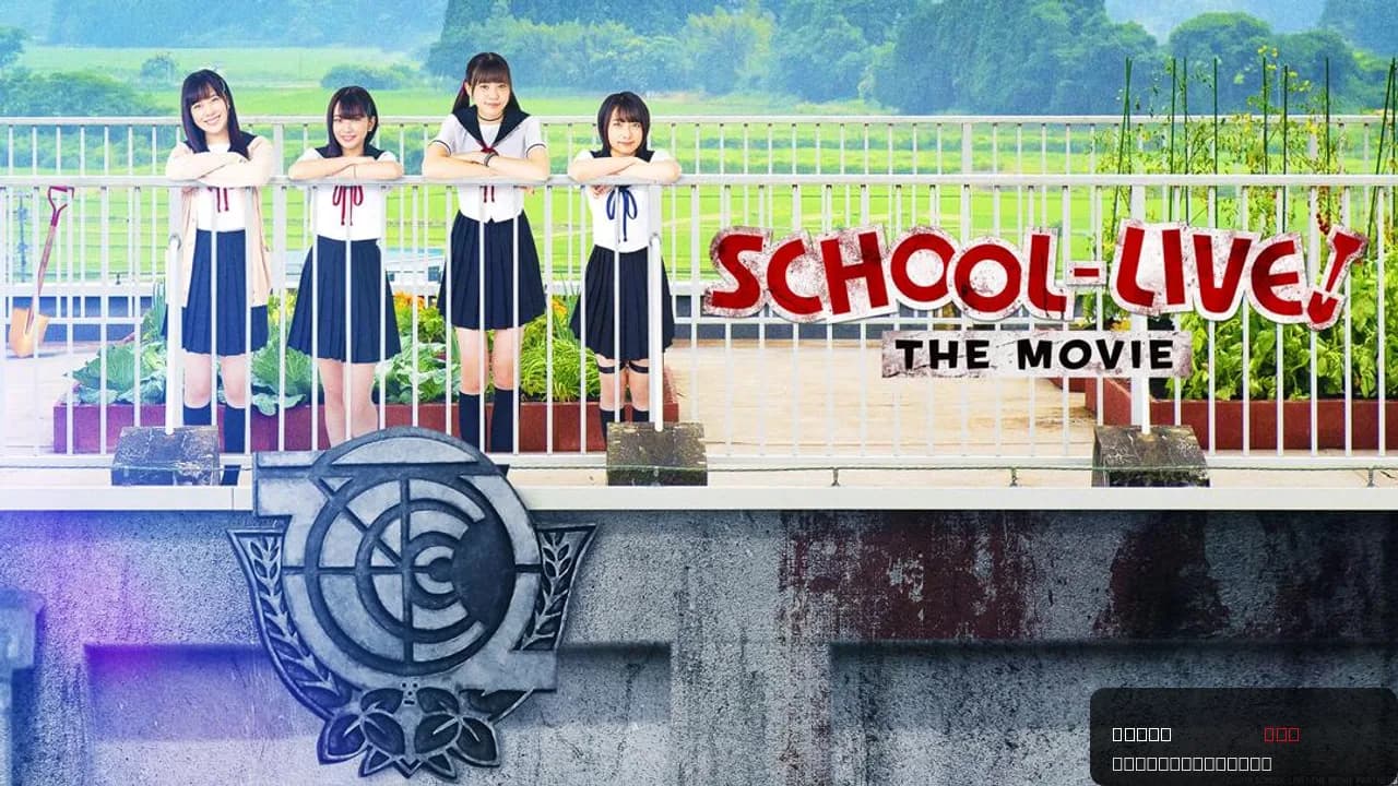 School-Live!