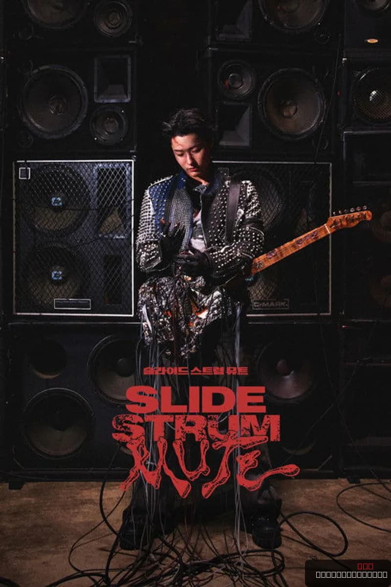 Slide Strum Mute
