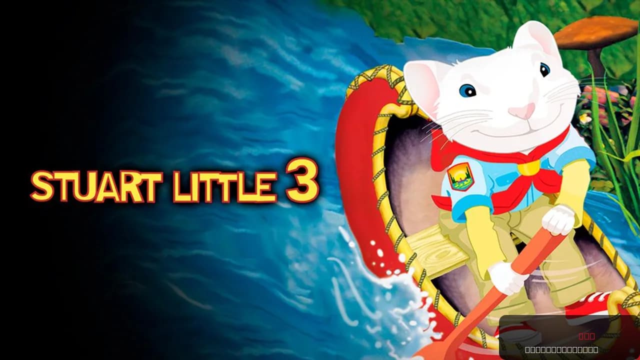 Stuart Little 3: Call of the Wild