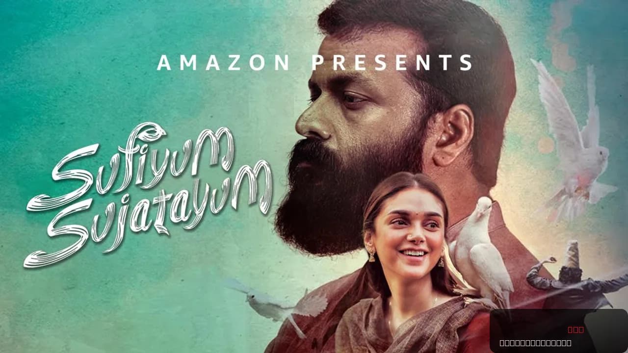 Sufiyum Sujatayum