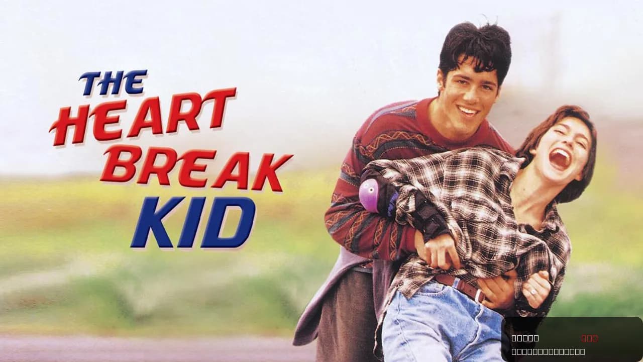The Heartbreak Kid