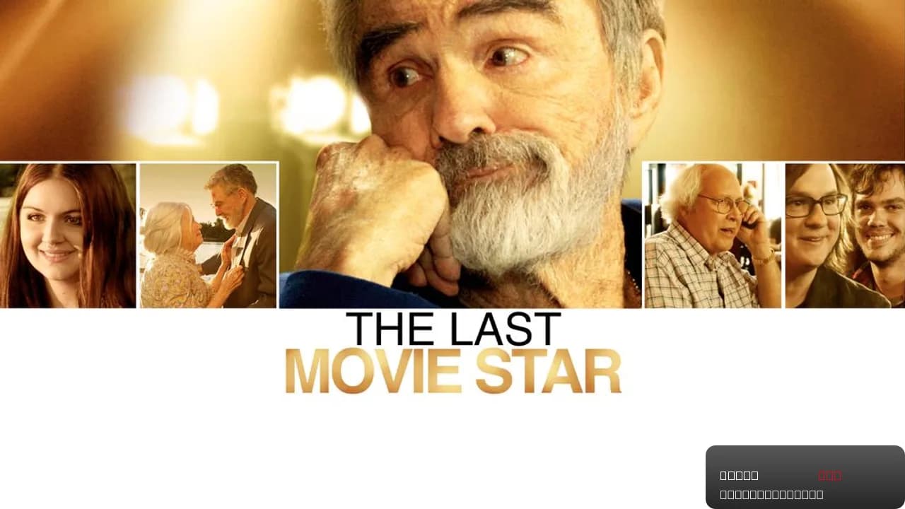 The Last Movie Star