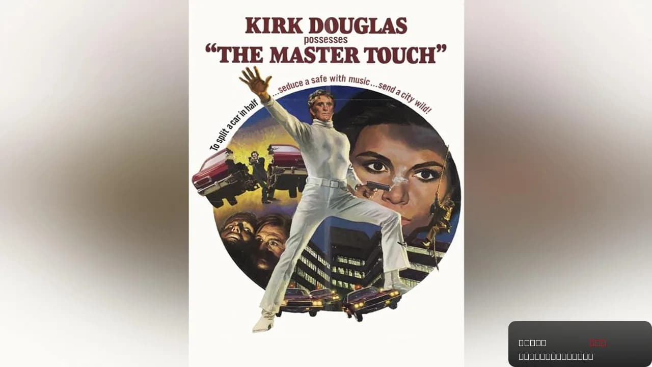 The Master Touch