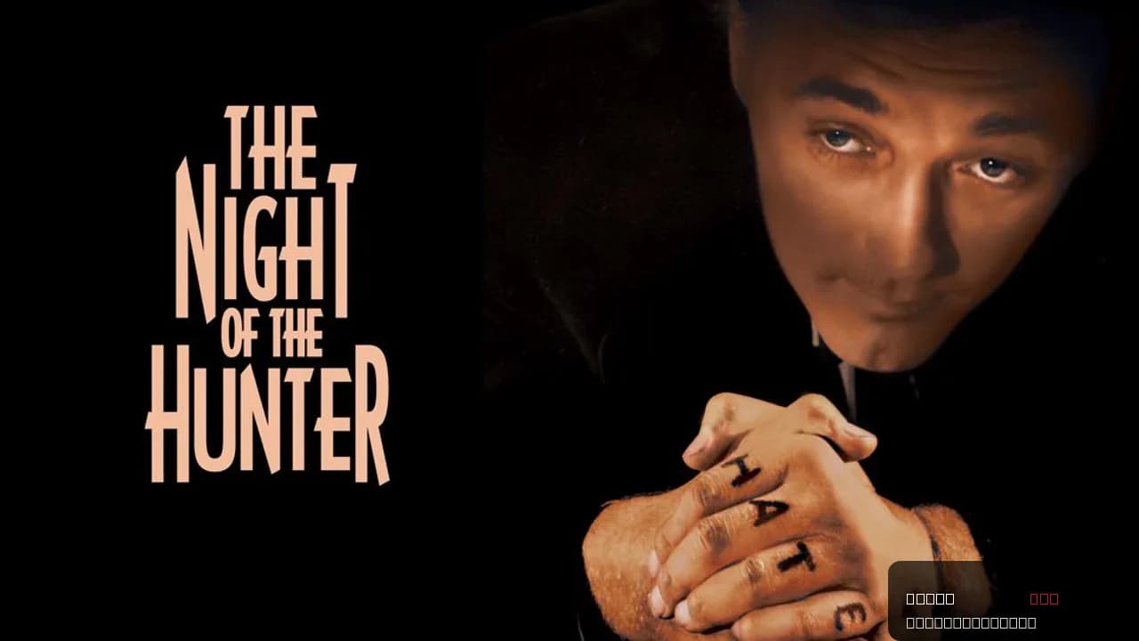 The Night of the Hunter