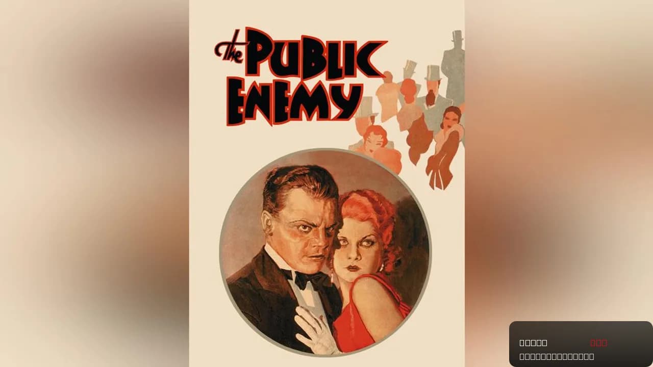 The Public Enemy
