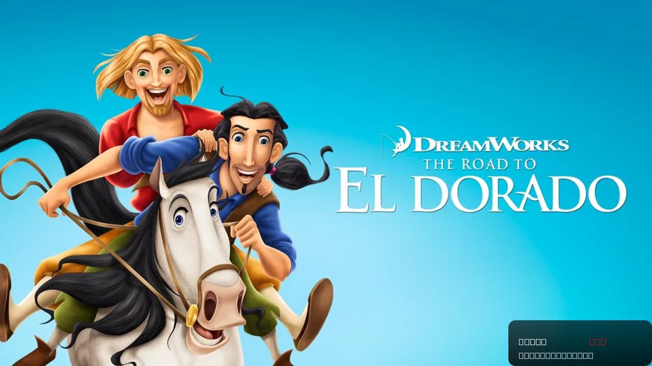 The Road to El Dorado
