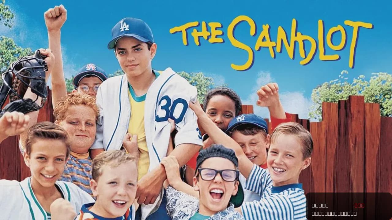 The Sandlot