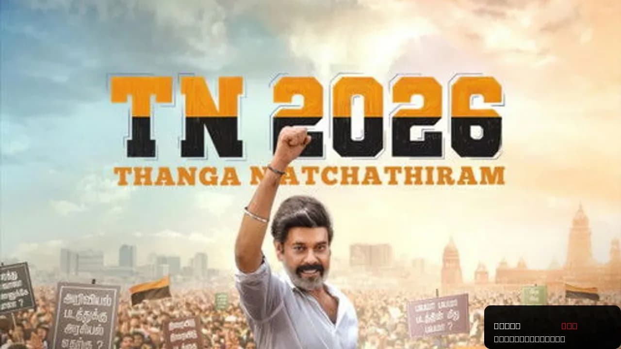 TN 2026