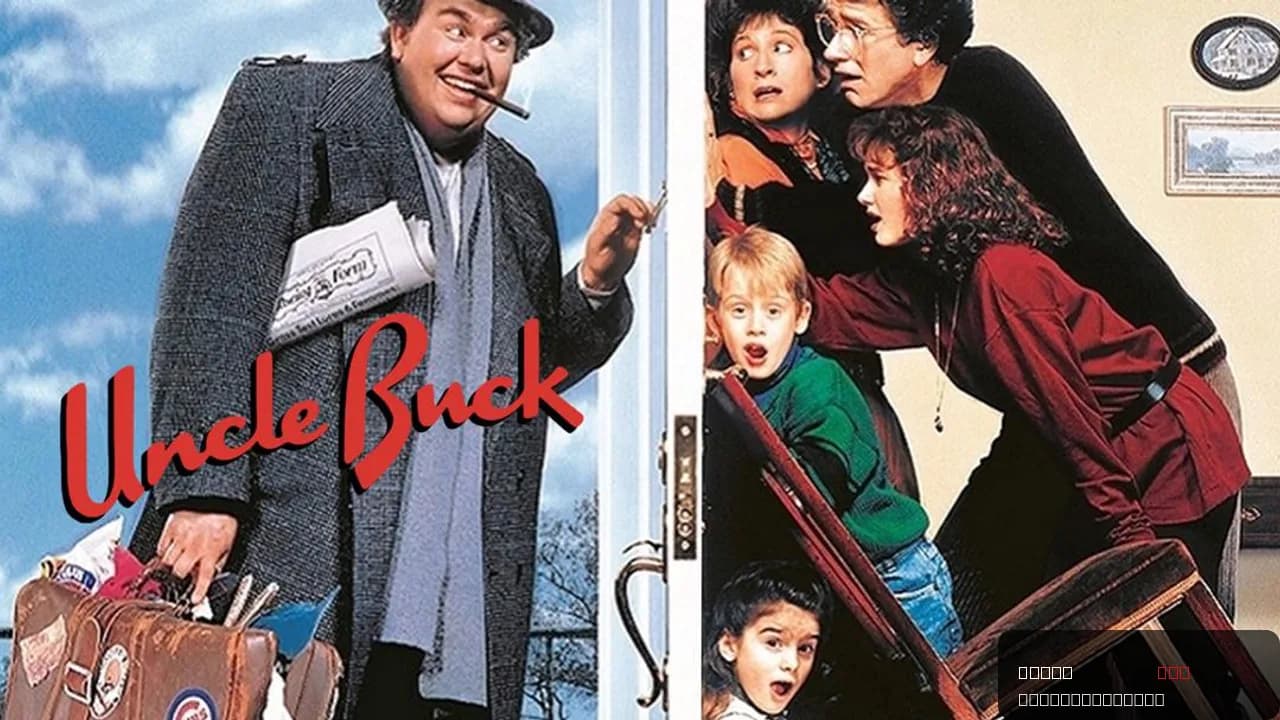 Uncle Buck