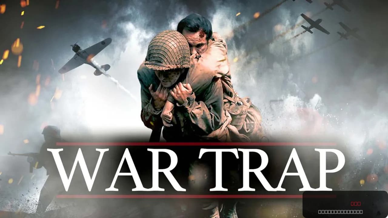 War Trap