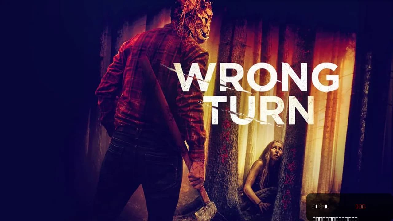 Wrong Turn