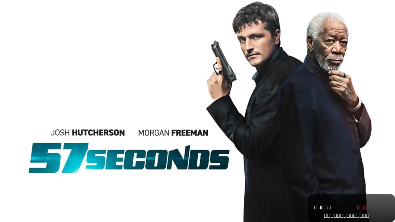 57 Seconds