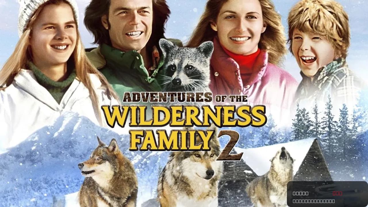 Adventures of the Wilderness Family 2