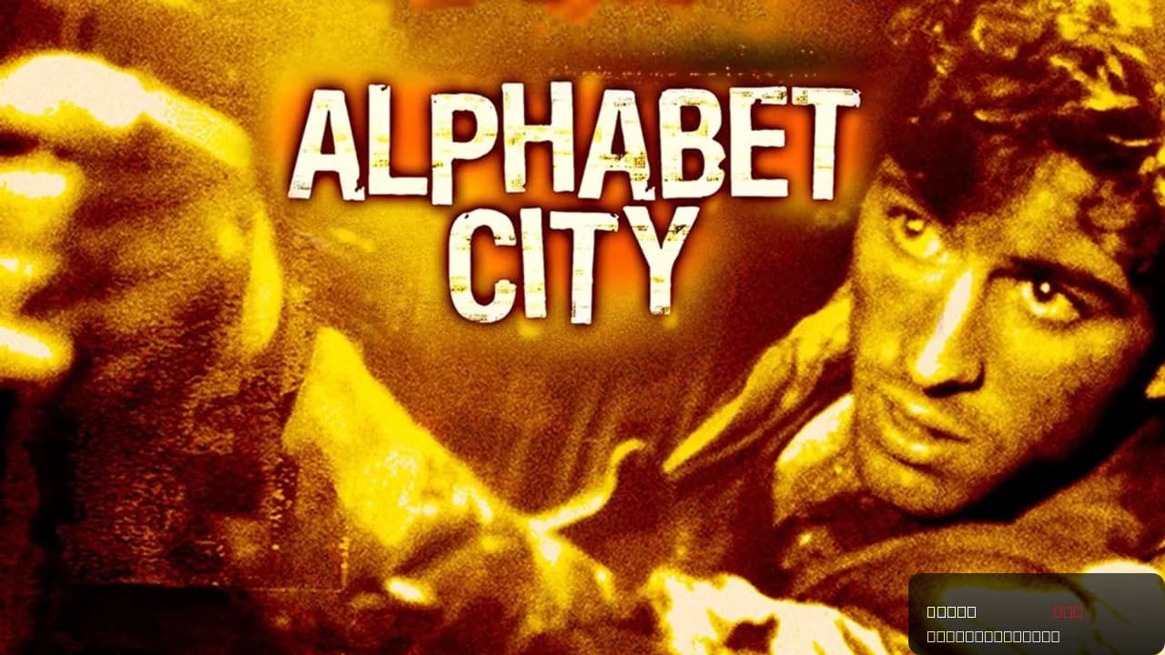 Alphabet City