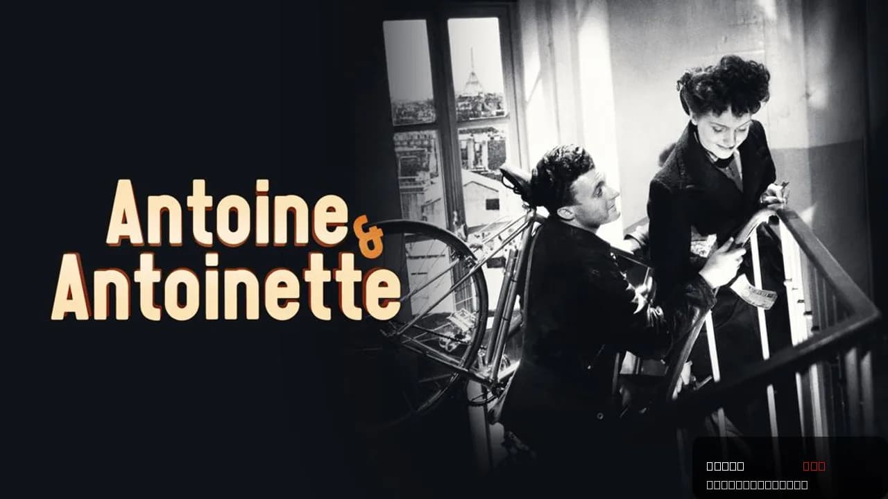 Antoine & Antoinette