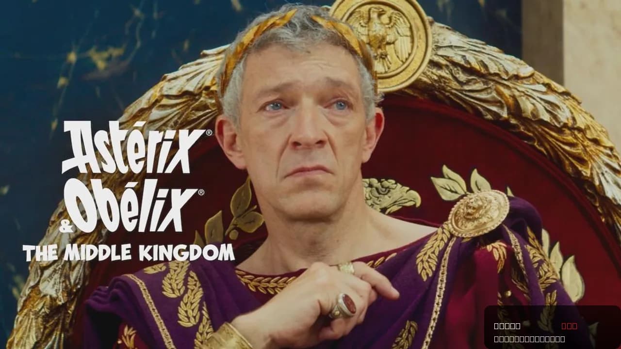 Asterix & Obelix: The Middle Kingdom