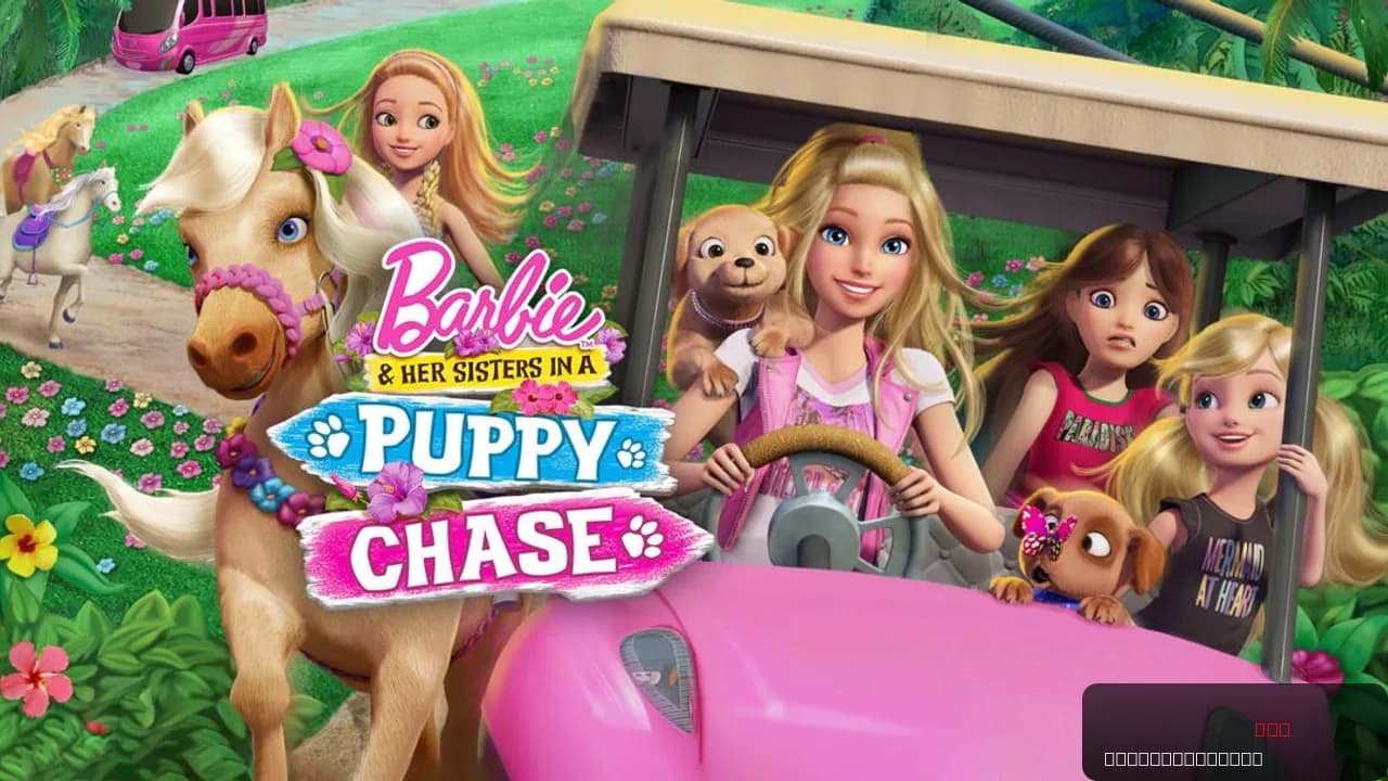 Barbie & Her Sisters in a Puppy Chase
