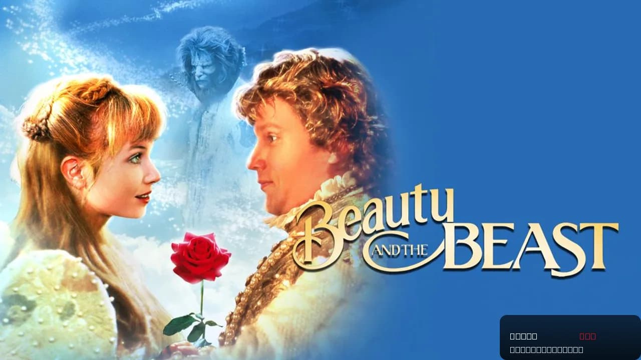 Beauty and the Beast