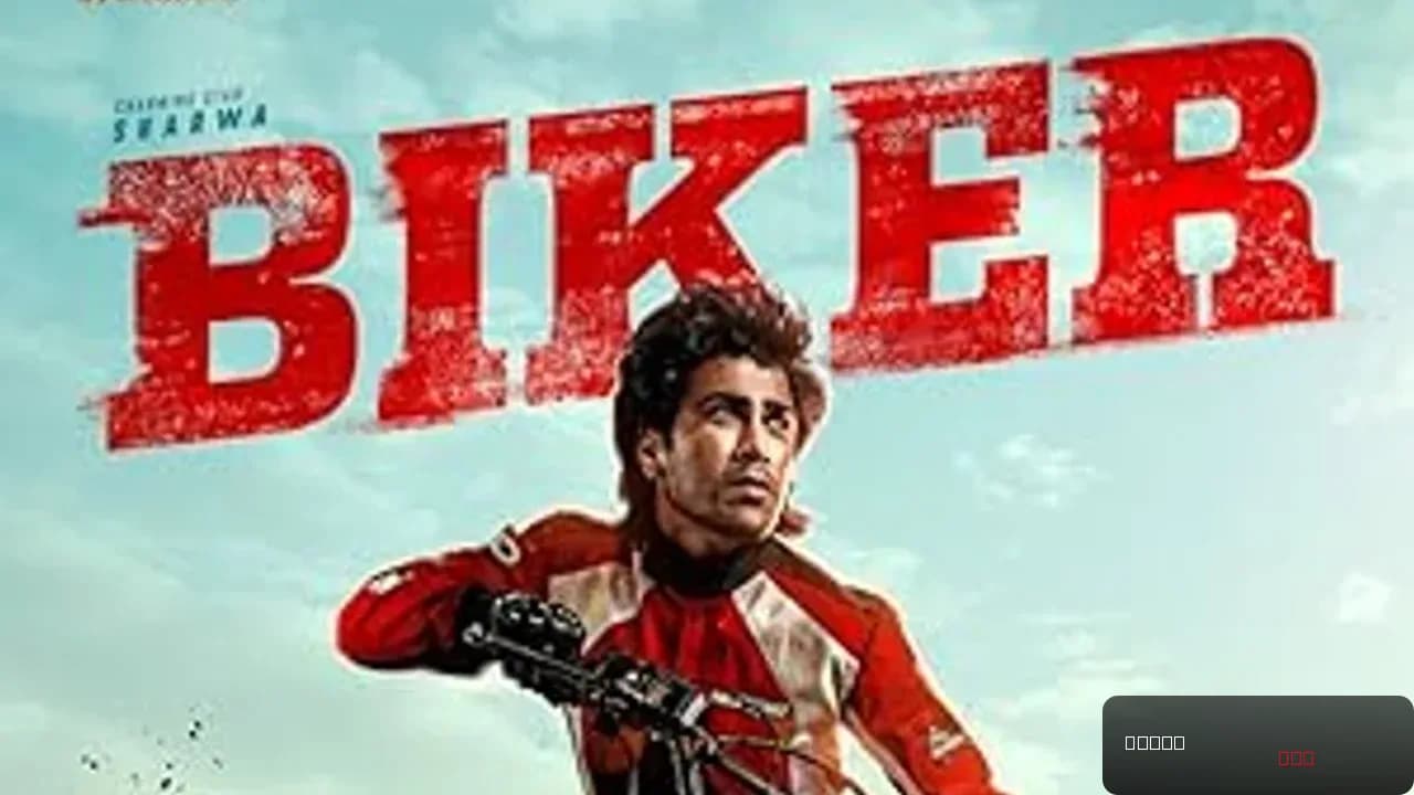 Biker
