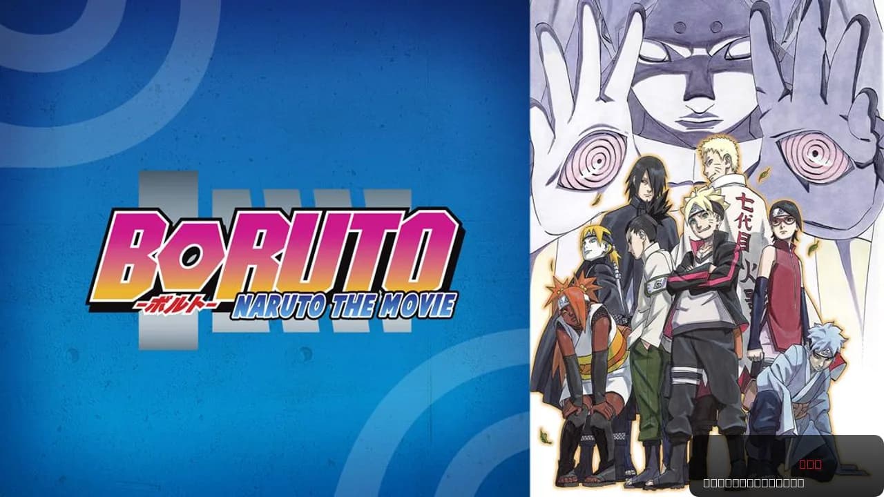 Boruto: Naruto the Movie