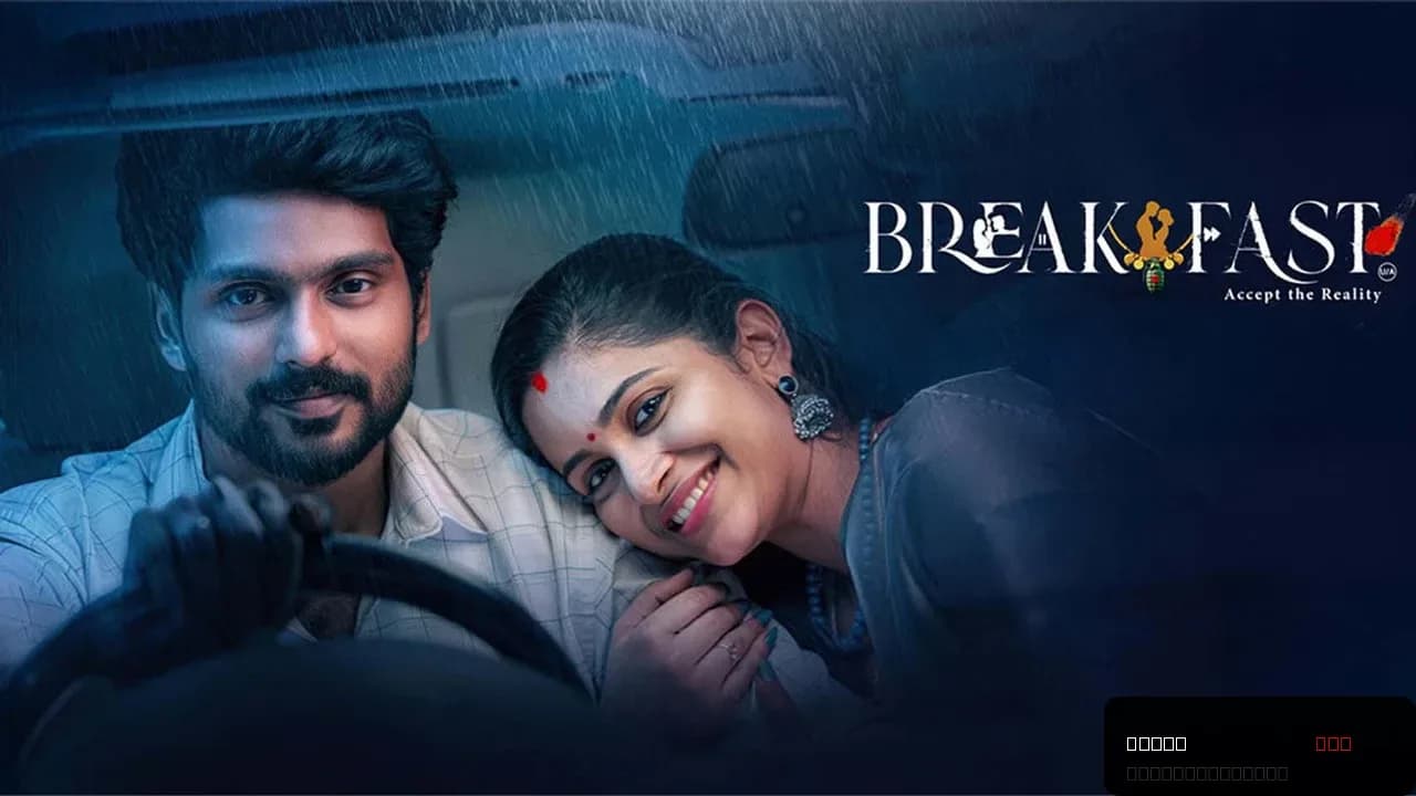 Break Fast: A Unique Romance Experience