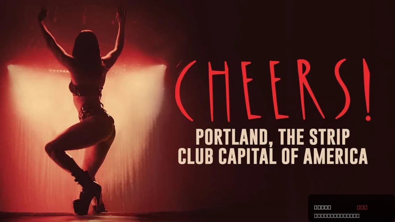 Cheers! Portland, The Strip Club Capital of America