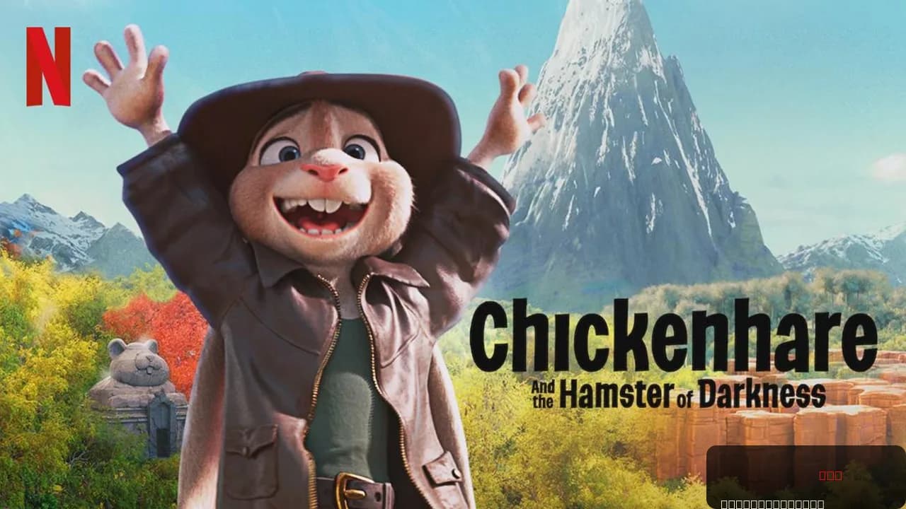 Chickenhare and the Hamster of Darkness