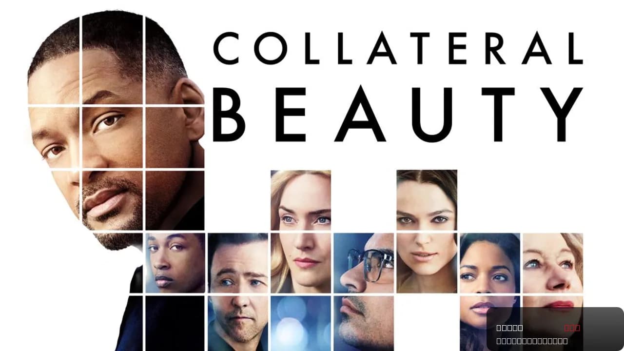 Collateral Beauty