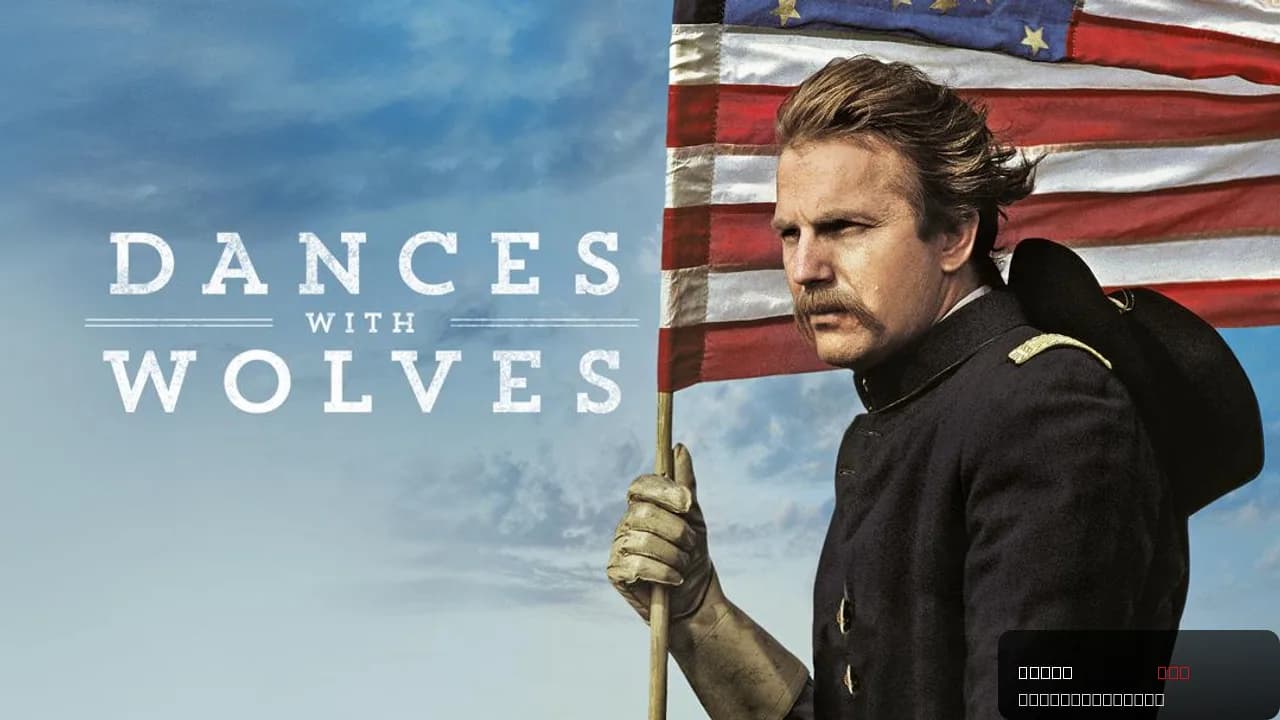 Dances with Wolves