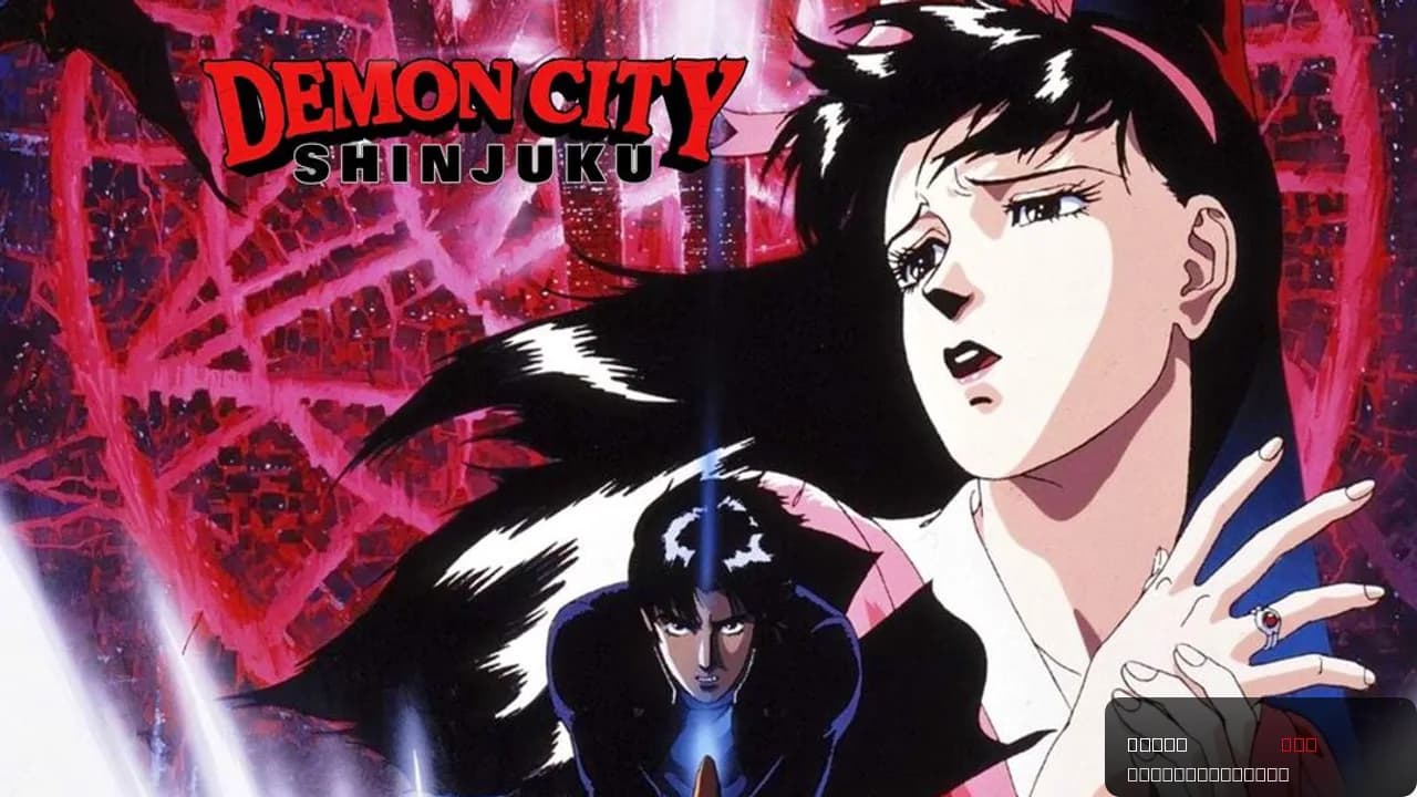 Demon City Shinjuku