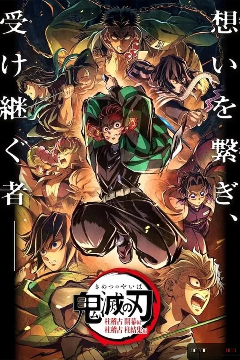 Demon Slayer: Kimetsu no Yaiba Special Edition Hashira Training Arc Part 2