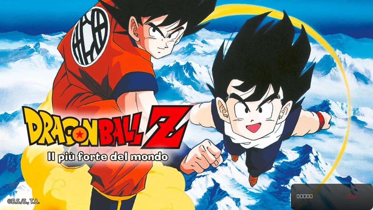 Dragon Ball Z: The World's Strongest