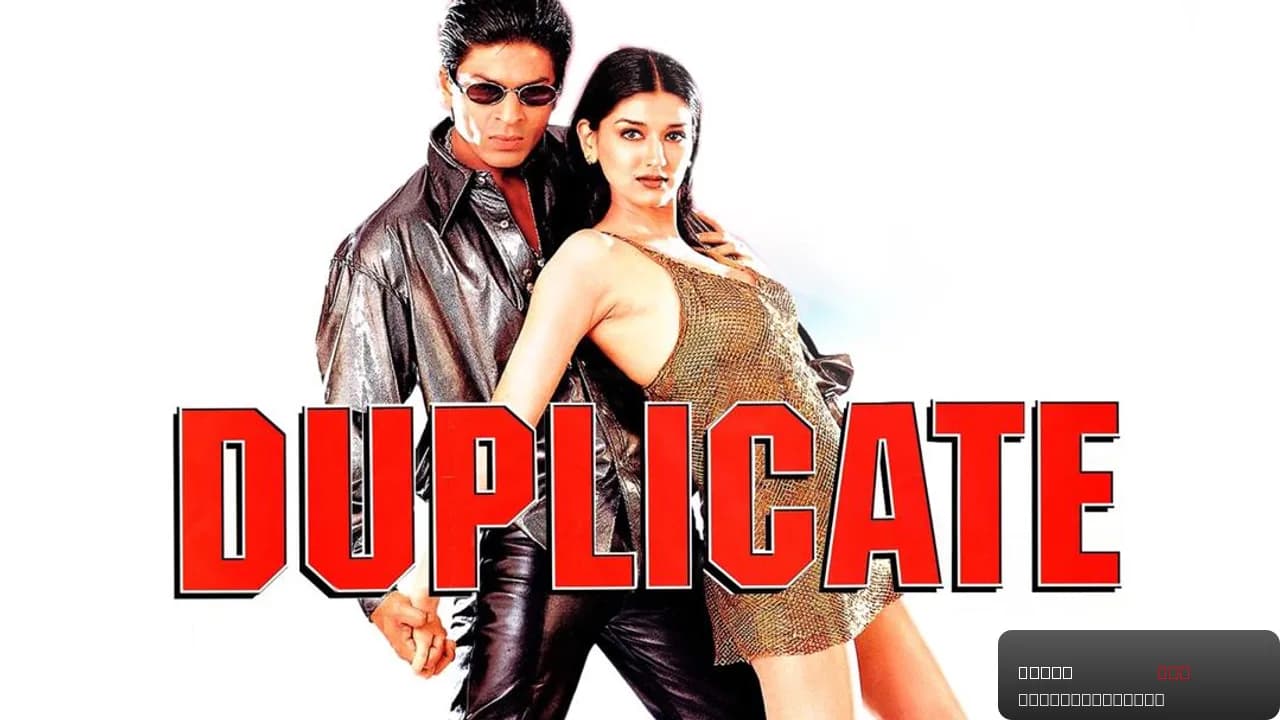 Duplicate