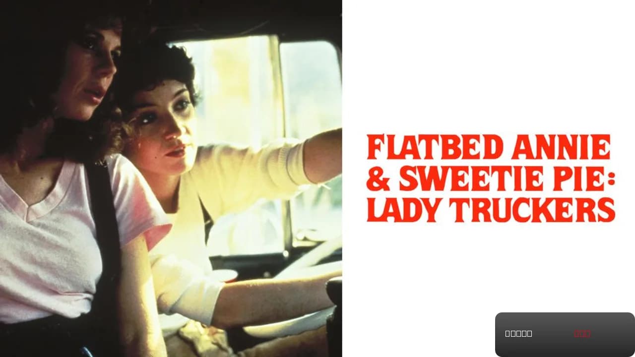 Flatbed Annie & Sweetie Pie: Lady Truckers