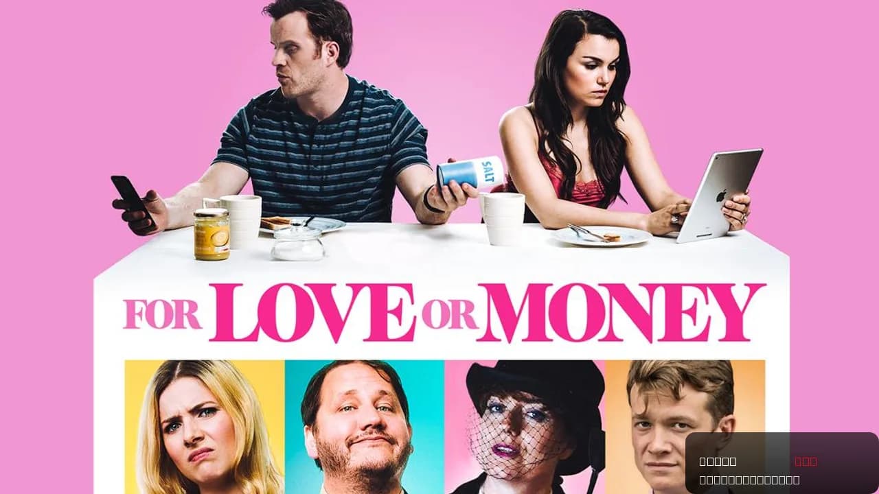 For Love or Money