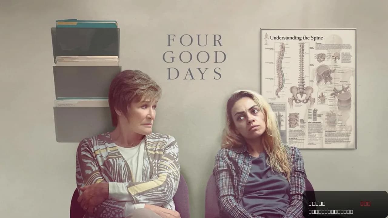 Four Good Days