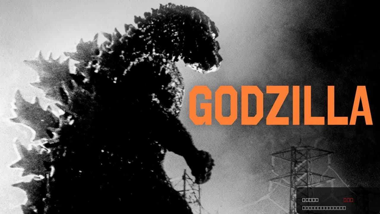 Godzilla