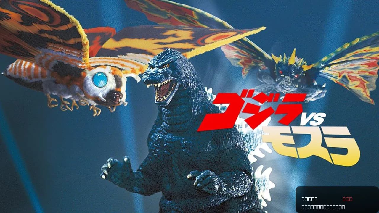 Godzilla vs. Mothra