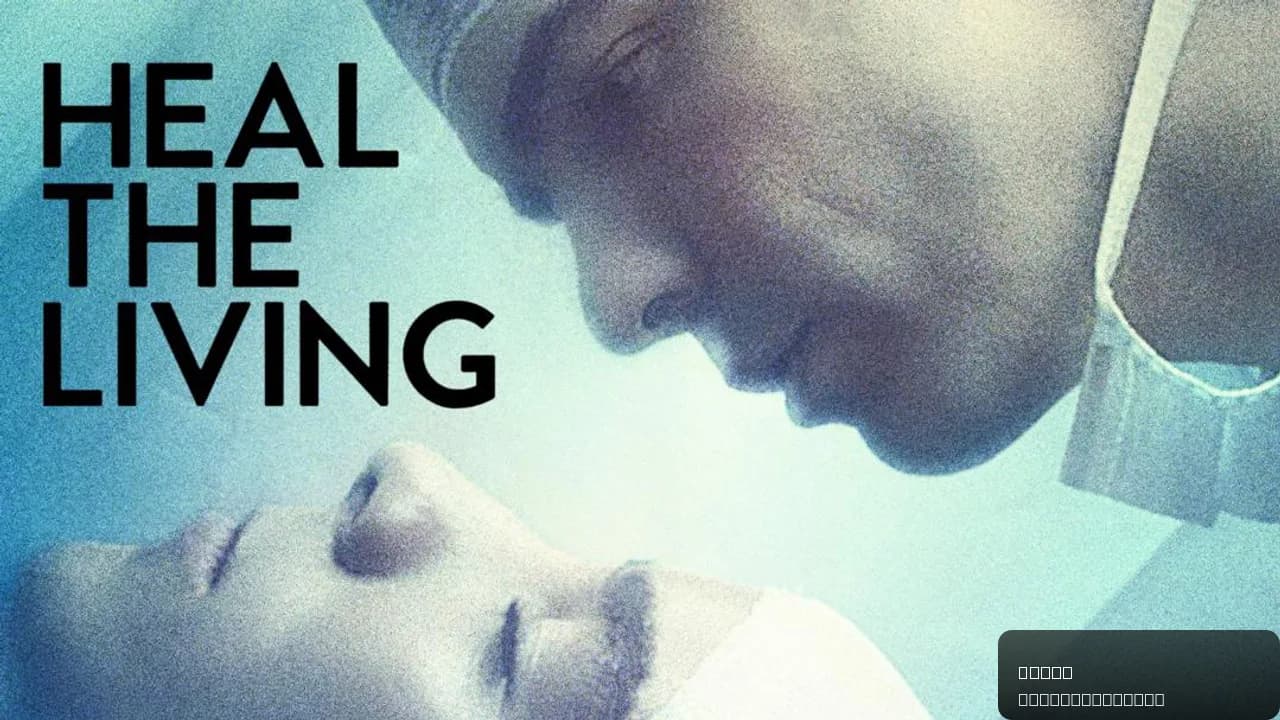 Heal the Living