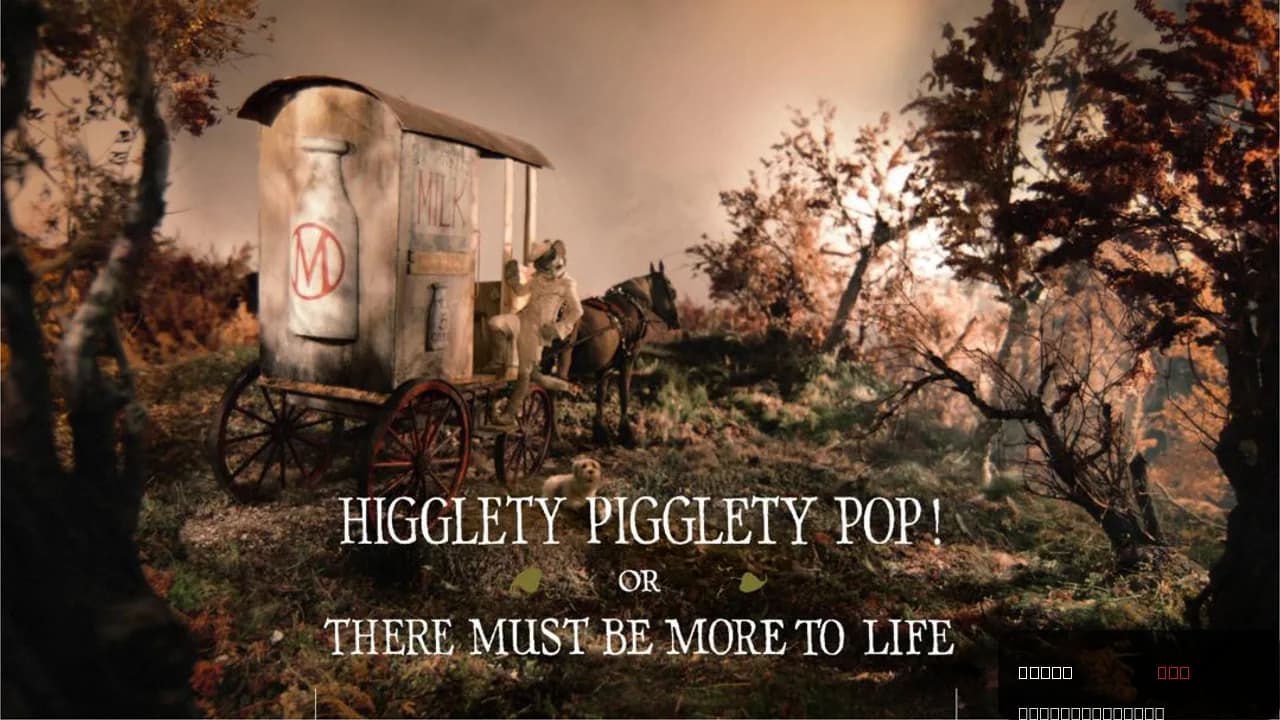 Higglety Pigglety Pop! or There Must Be More to Life