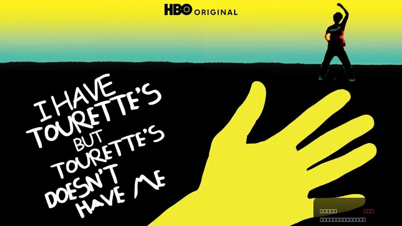 I Have Tourette's But Tourette's Doesn't Have Me