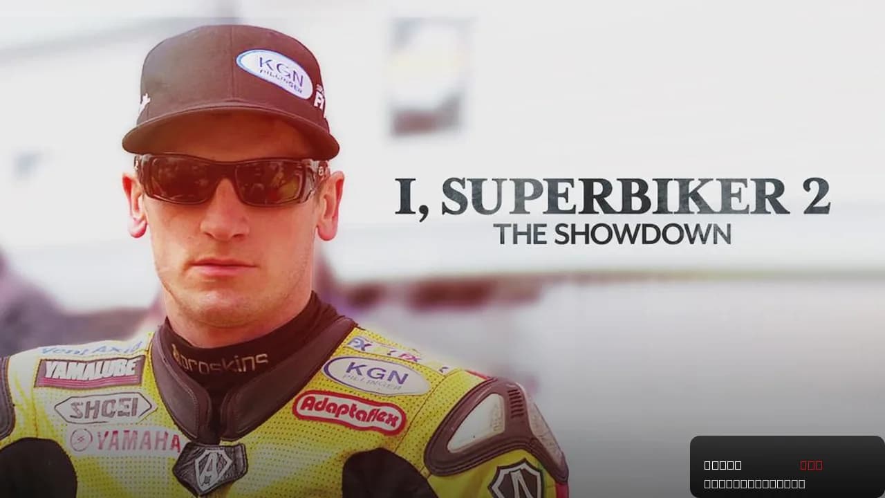 I, Superbiker 2: The Showdown