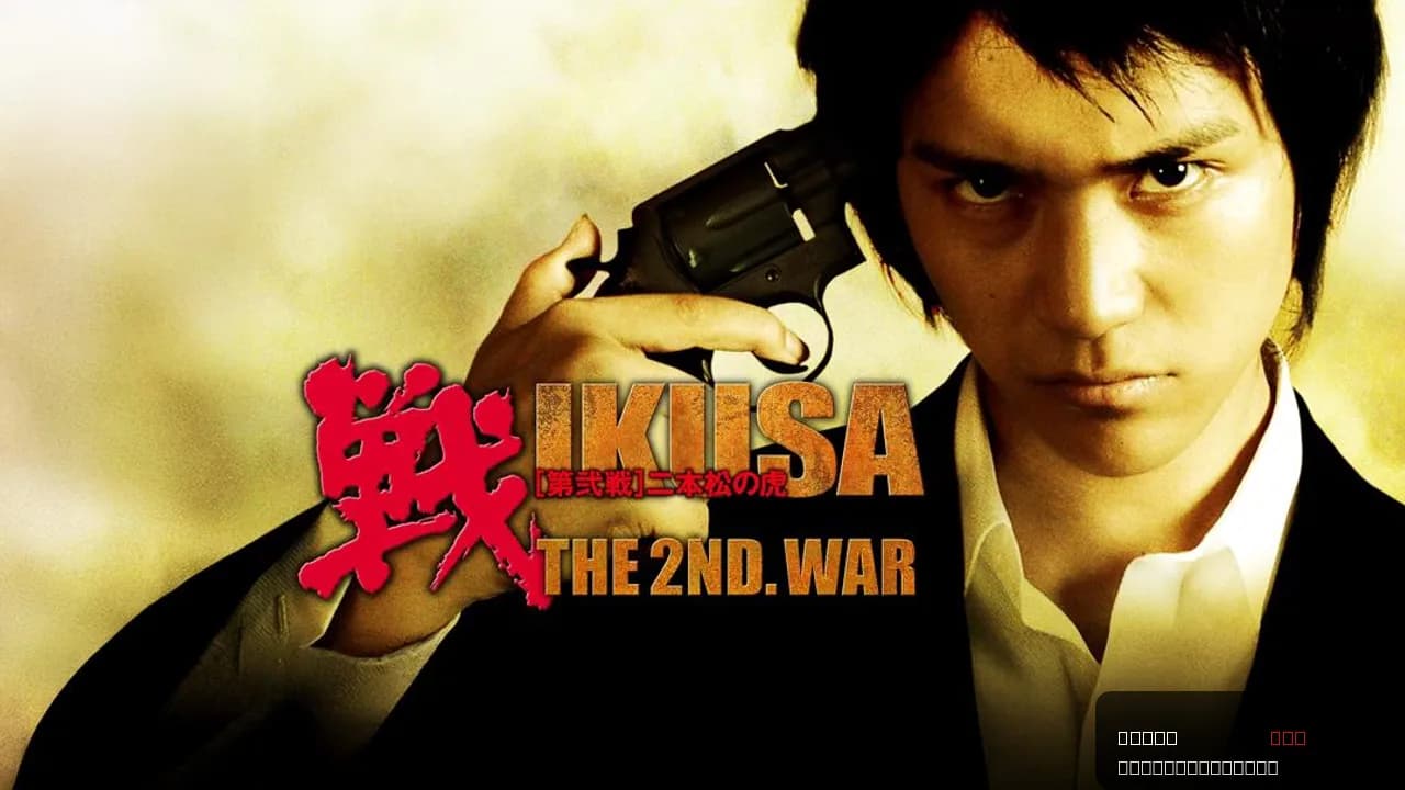 IKUSA