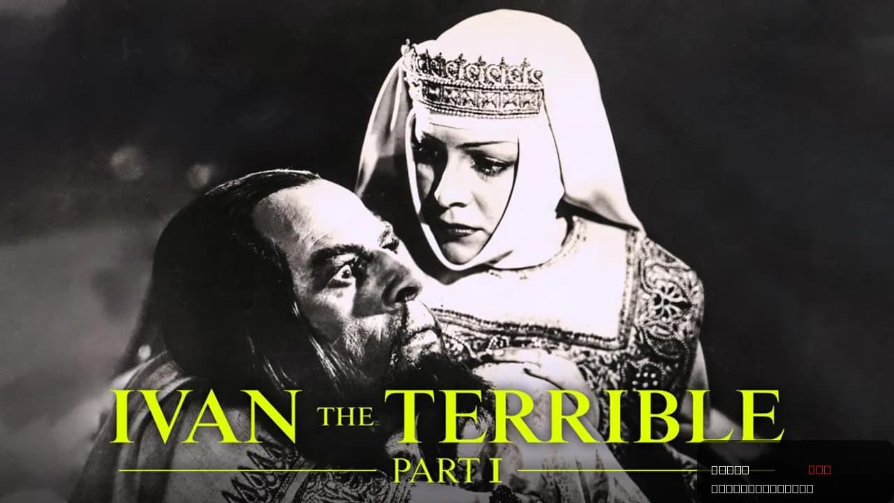 Ivan the Terrible, Part I