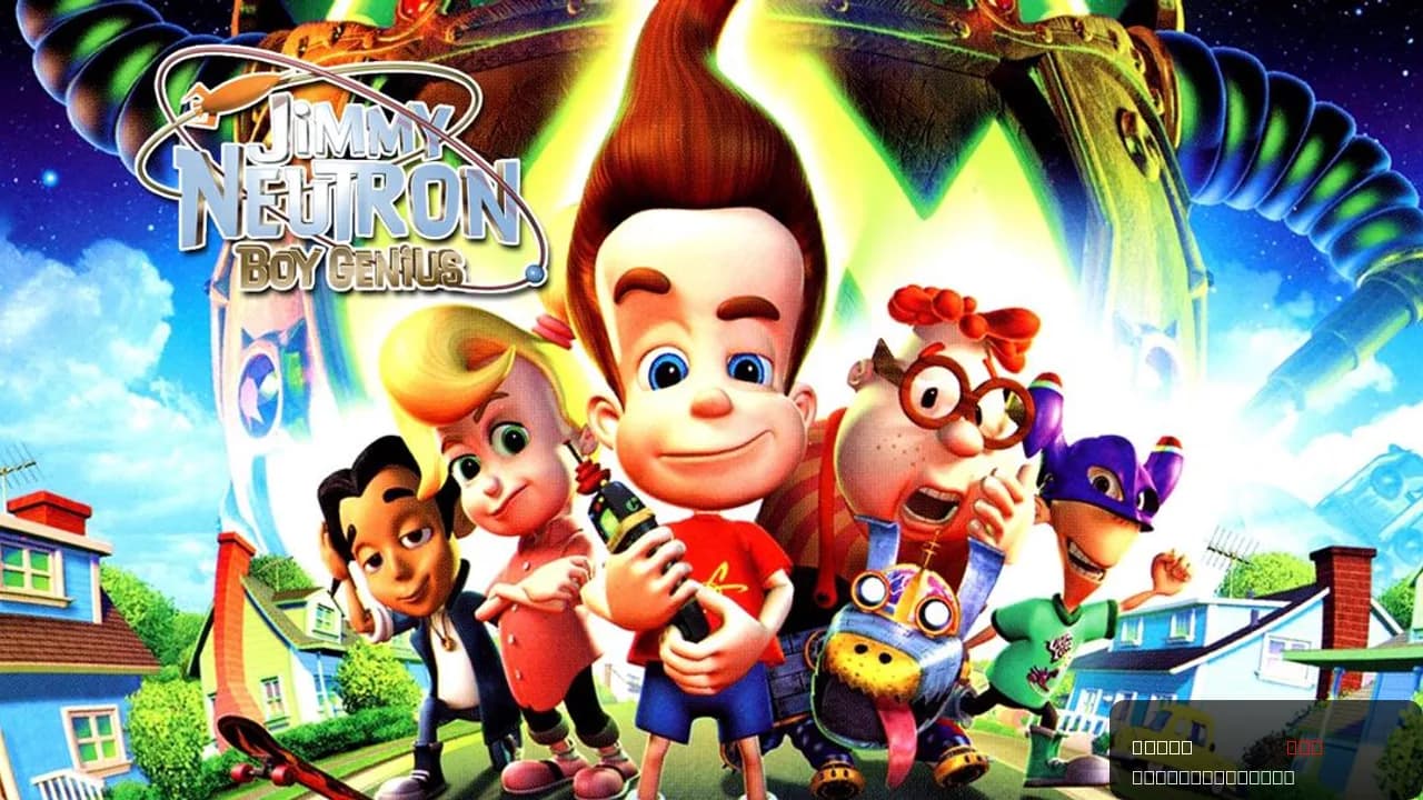 Jimmy Neutron: Boy Genius